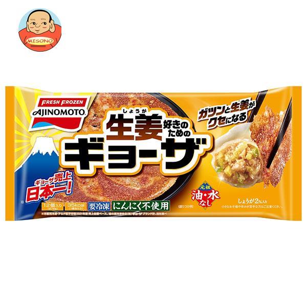 送料無料  味の素 しょうがギョーザ 12個×20袋入