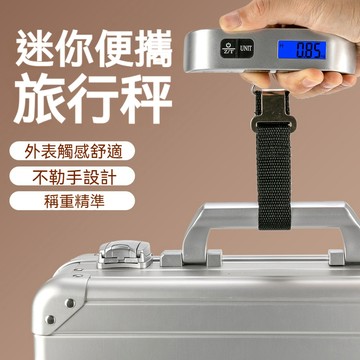 💥2026新款💥便攜行李稱 準確數字電子稱 重型旅行包懸掛稱 小型行李稱 迷你行李稱  隨身行李稱 旅行行李稱 行李稱