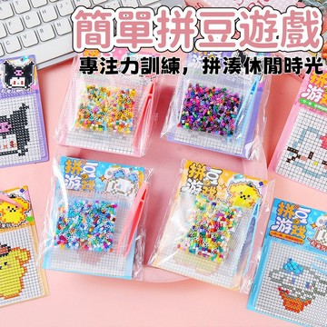 【台灣出貨】拼豆套裝 兒童手工製作玩具 兒童益智玩具 拼豆體驗裝 diy 拼豆 益智遊戲 休閒遊戲 解壓玩具 專注力訓練