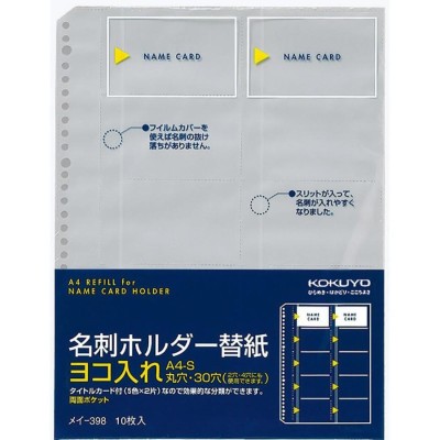 まとめ) コクヨ 名刺ホルダー替紙 (POSITY) A4タテ 30穴 両面20