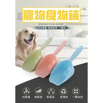 寵物食物鏟 飼料鏟 狗飼料 貓飼料 飼料湯匙 飼料量匙 飼料勺 飼料容器 狗糧勺 貓糧勺