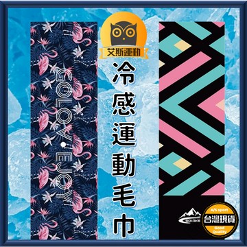 <艾斯運動> 加大涼感巾 台灣現貨 冰涼巾 冷感巾 酷涼巾 馬拉松瑜珈健身 透氣 降溫 速乾 吸汗 A/S sport