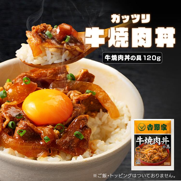 吉野家 牛焼肉丼 30食  吉野家 代引不可 冷凍 レトルト 冷凍食品