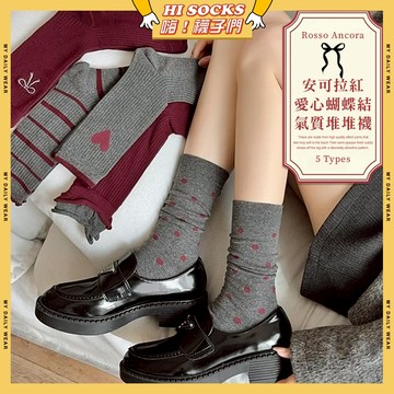 🧦隔日到貨🧦安可拉紅愛心蝴蝶結氣質堆堆襪 棉襪 透氣 襪子 少女 蝴蝶結 女生襪子 閨蜜 學生襪 中筒襪 少女襪 女襪