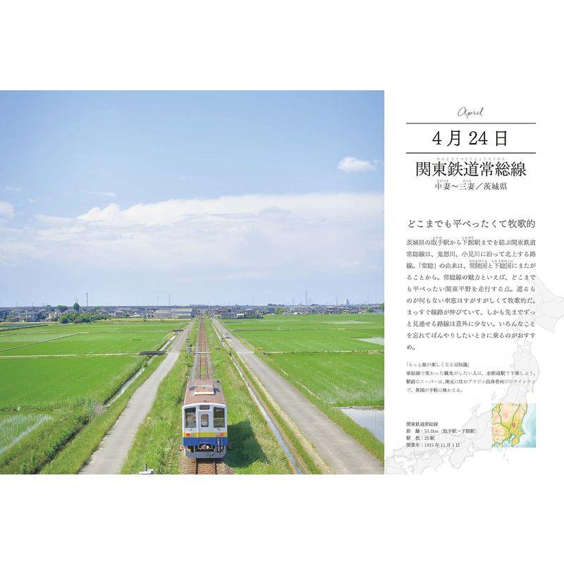 365日 日本一周 鉄道の旅