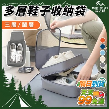 🌄防塵收納+大容量🌄手提鞋袋 露營鞋袋 露營收納 鞋子收納袋 收納鞋袋 鞋子防塵袋 球鞋袋 防塵袋 旅行鞋袋 旅遊鞋包