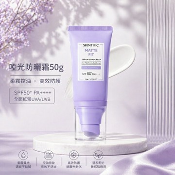 SKINTIFIC啞光防曬霜50g