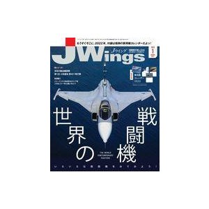 中古ミリタリー雑誌 付録付)J-Wings 2022年1月号