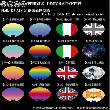 【硬漢六輪精品】 SYM FIDDLE 125 150 DX FIDDLE125 儀表貼 (版型免裁切) 機車貼紙 彩貼