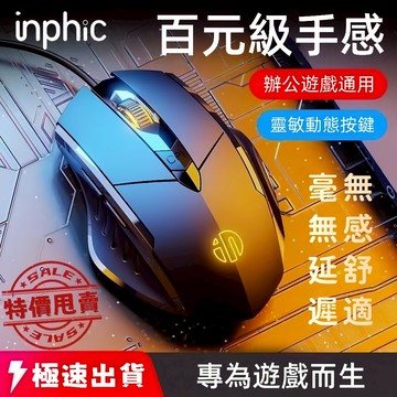 隔日達 英菲克W1 宏定義滑鼠 有線六鍵 7200DPI 電競滑鼠 RGB呼吸燈 四段DPI可調 遊戲滑鼠 靜音滑鼠