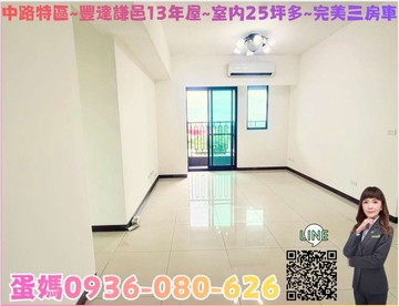 ❤蛋媽推薦❤中路正核心❤豐達謙邑❤景觀超美三房車位｜桃園市桃園區文中路