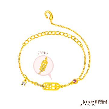 j'code真愛密碼金飾 平安一生黃金手鍊