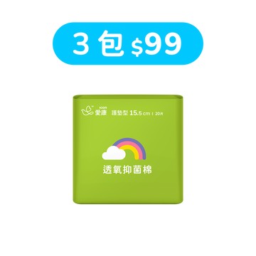 【99快閃】透氧抑菌棉護墊型3包