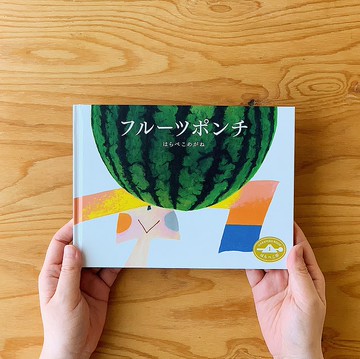 Fruit punch　英文和日文繪本