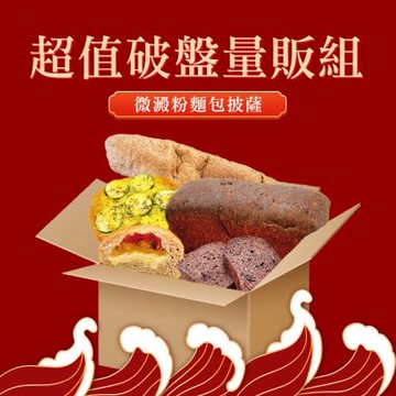 i3微澱粉-清明祭祖-超值破盤量販組-低糖好纖手工麵包披薩-5入x1箱(271控糖 拜拜)