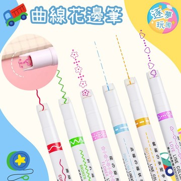 🔥在台現貨速發🚀曲線花邊筆 輪廓筆 螢光筆 線性筆 手帳筆 重點筆 文具用品 辦公用品