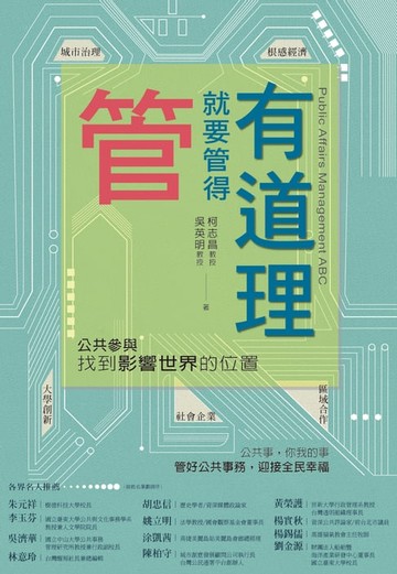 【電子書】管就要管得有道理