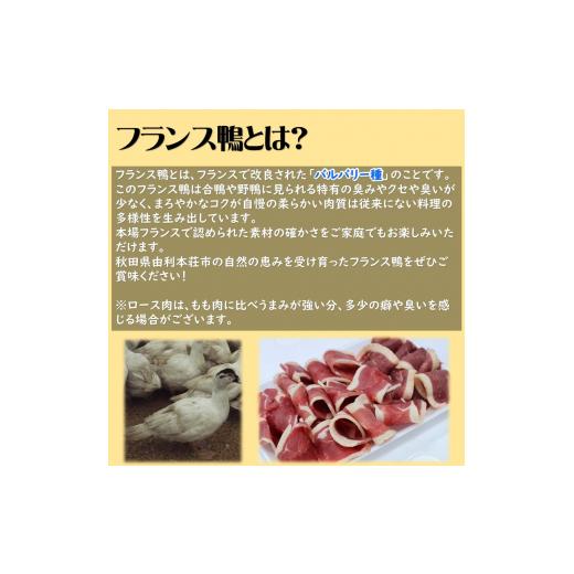 ふるさと納税 秋田県 由利本荘市 国産 フランス鴨 ロース焼き肉・しゃぶしゃぶ用 200g×3パック