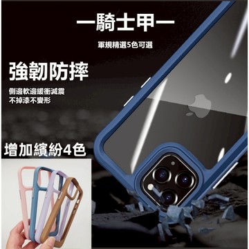 騎士甲 軍規 手機殼 iPhone13 iPhone 11 12 13 pro max 13 mini 防摔殼 手機殼