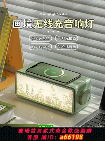 【台灣公司 可開發票】無線充電音響畫境白噪音藍牙音箱桌面擺件小夜燈生日禮物男生女生