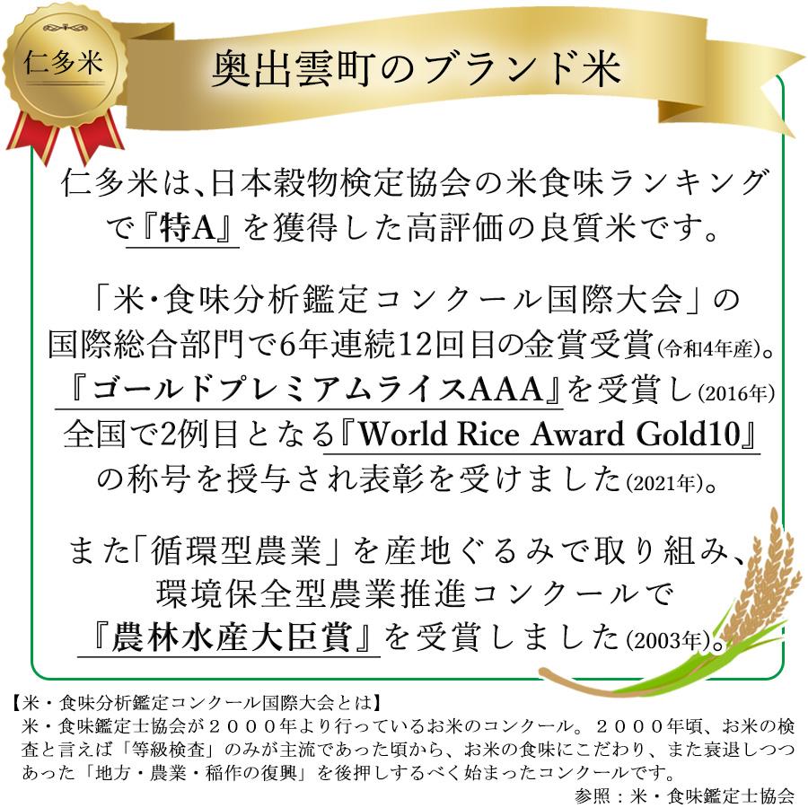 新米 米 お米 5kg 令和5年産 仁多米 コシヒカリ 奥出雲町 仁多郡 島根県産 こしひかり 出雲國 にたまい 神話 和牛完熟堆肥  棚田