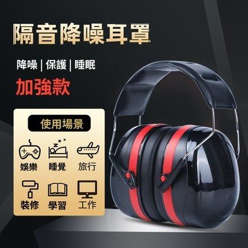 抗噪耳罩 降噪耳機 工程耳罩 工業睡覺防噪音降噪耳罩  防護隔音耳機 隔音耳罩 降音耳罩 降噪耳機 抗噪防護耳罩