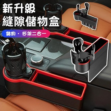 新款 多功能車載水杯架 炭纖紋改裝杯架 杯架儲物盒 汽車收納盒 座椅縫隙二杯架合一 汽車縫隙收納 座椅收納盒