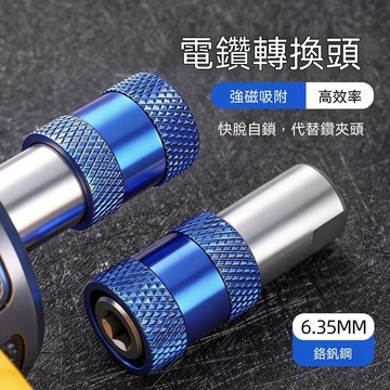 甄選好物🛒新款電鑽M10(細牙)轉起子機六角6.35快脫自鎖轉換頭轉換配件