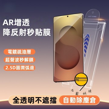 抗反射 AR+AF高清膜 三星秒貼保護貼 適用 Galaxy S26 S25 S24 Ultra 玻璃貼 A57 A37