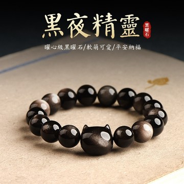 【台灣出貨】天然水晶 銀曜石 頂級銀曜石 稀有雙眼銀曜石 手珠 手鍊 情侣手串 黑曜石避邪擋煞 貓眼效應強  吸收負能量