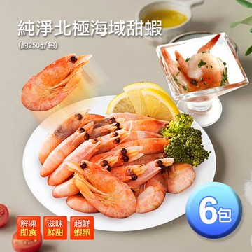 【築地一番鮮】頂級北極甜蝦6包(250g/包)
