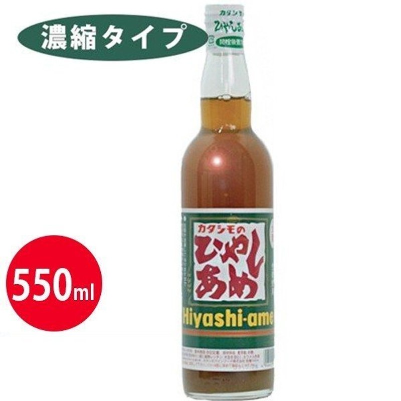 カタシモワインフード カタシモのひやしあめ 濃縮 550ml 瓶入り 希釈