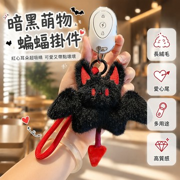 台灣出貨✨ 夜貓子蝙蝠兔 掛繩款毛絨公仔 珠珠鏈小兔子掛件 可愛飛天玩偶 布娃娃吊飾 學生书包裝飾 療癒系毛绒玩具