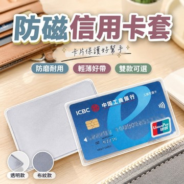 【台灣出貨】透明信用卡套｜證件保護套｜身分證健保卡卡套｜提款卡卡片套｜塑膠卡套｜防刮防水證件套｜硬殼卡片保護套