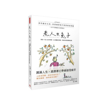 老人與兔子：最後一堂人生哲學課，28個離世智慧，學會珍惜更開解迷惘