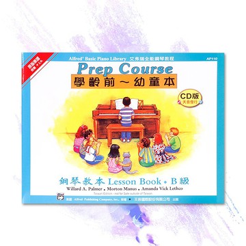 艾弗瑞 幼童本－鋼琴教本(Ｂ)【CD版】 AP110 小叮噹的店