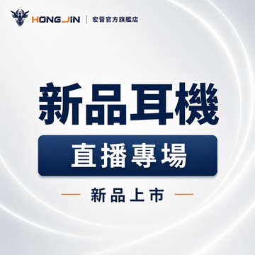 直播優惠 宏晉 Pro降噪耳機 G4頂級耳機 降噪 輕巧 舒適配戴 沉浸音場 優質 耳機
