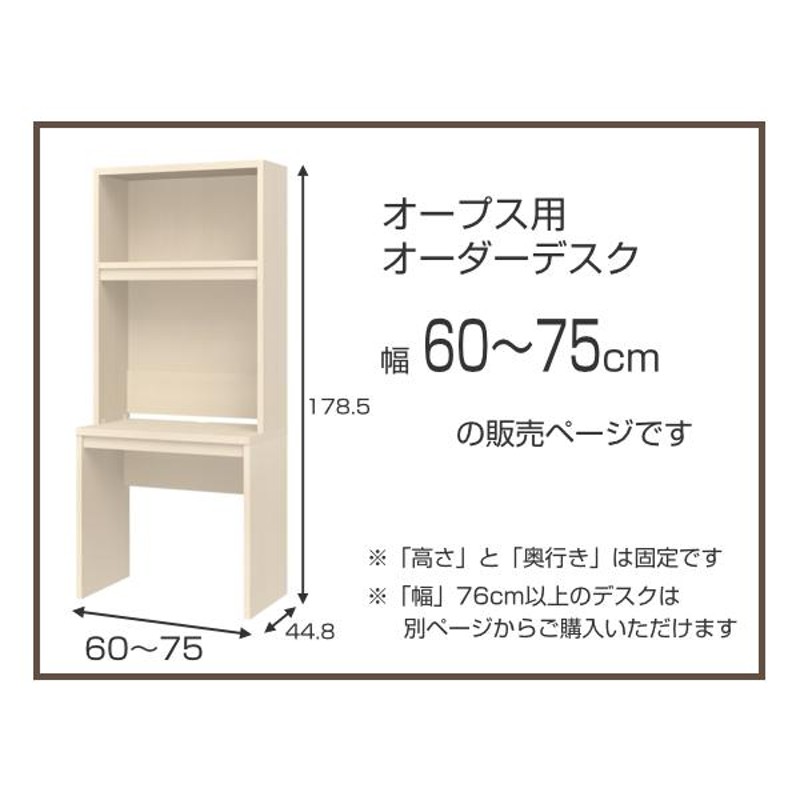 オーダーデスク 収納ラック付 オフィス家具 オープス 幅60〜75cm