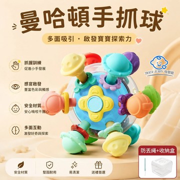 曼哈頓手抓球 按摩牙床水煮牙膠 耐高溫消毒球 寶寶手抓球 固齒器 嬰兒磨牙棒 安撫情緒 軟膠球 嬰幼兒益智玩具 抓握訓練