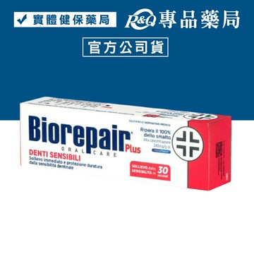 Biorepair Plus 貝利達 抗敏感 加強型牙膏 75ml/條 (義大利正品 現貨) 專品藥局【2008833】