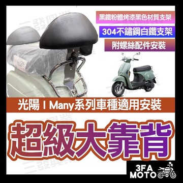 🔥送發票現貨免運 imany後靠背 many靠背 I many 靠背靠墊 i many大靠背 MANY後靠背 機車後靠背
