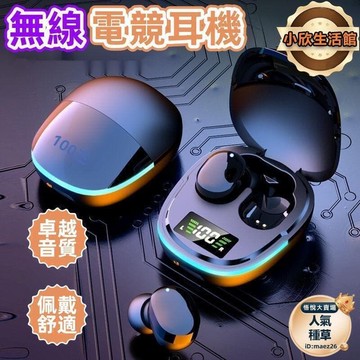 好物優選臺灣現貨耳機 藍芽耳機 無線耳機 運動耳機 降噪耳機 電競耳機 無線電競耳機 數顯炫彩耳機 低功耗耳機 低延遲呼吸燈耳機