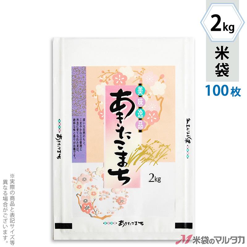 米袋 ラミ フレブレス あきたこまち まりか 2kg用 100枚セット MN-5110