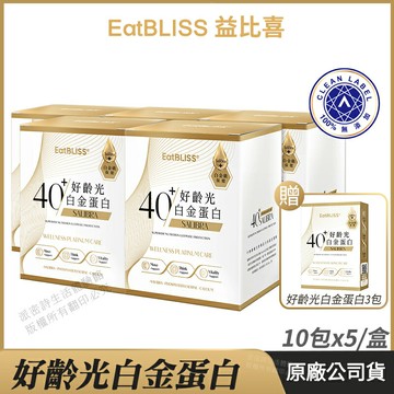 [免運速出] Eatbliss 益比喜 好齡光白金蛋白 5盒超值組 乳清蛋白 公司貨 于美人代言推薦 白金健體素
