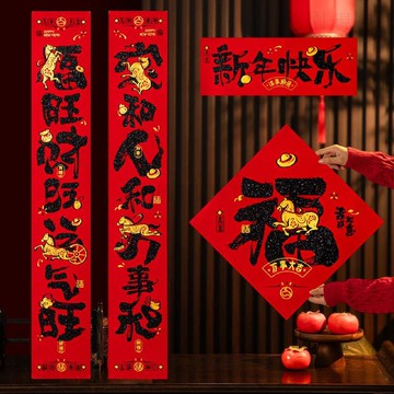 轉105🚚年貨批發🚚2026馬年春節家用新年裝飾過年福字門貼大門佈置絨布對聯