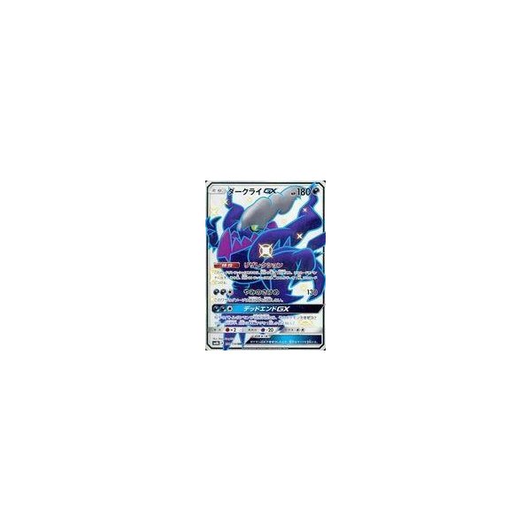 中古ポケモンカードゲーム 230 150[SSR]：(キラ)ダークライGX