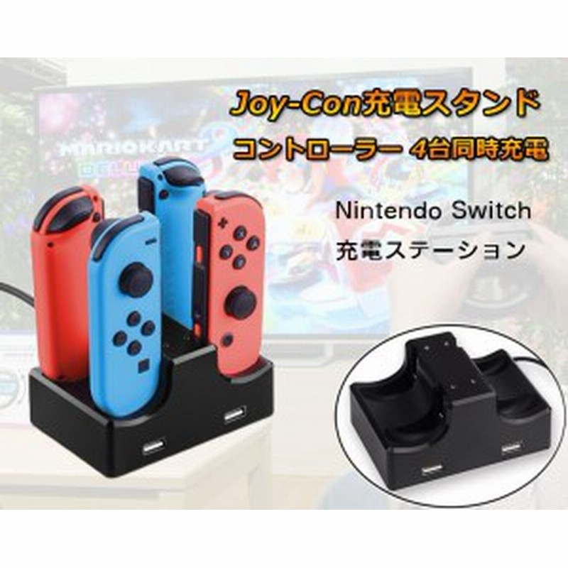 Joy Con専用充電スタンド Switchコントローラー充電器 4台同時充電対応 Usbポート2個搭載 スマホなどの充電も可能 縦置き Switdock2 通販 Lineポイント最大1 0 Get Lineショッピング