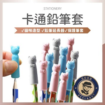 【咖啡叔叔】卡通鉛筆套 貓咪造型 適用多種鉛筆 矽膠筆套 鉛筆延長器 鉛筆保護套 文具用品 動物筆套 台灣出貨