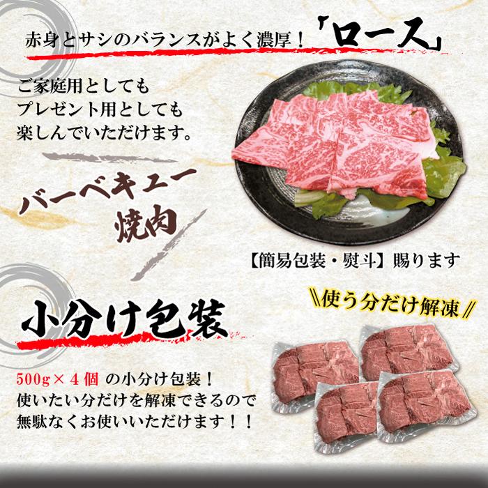 国産牛 ロース 焼肉 8~10人 2kg (500g*4パック) やきにく BBQ バーベキュー ギフト 贈り物 プレゼント お歳暮 お中元 内祝い 贈答