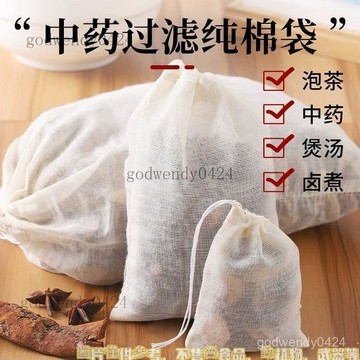 純棉袋 香料鹵料調料包熬煎袋煲湯煲魚隔渣過濾袋子 隔渣過濾袋 包 鹵料袋  無紡布過濾袋 湯料過濾